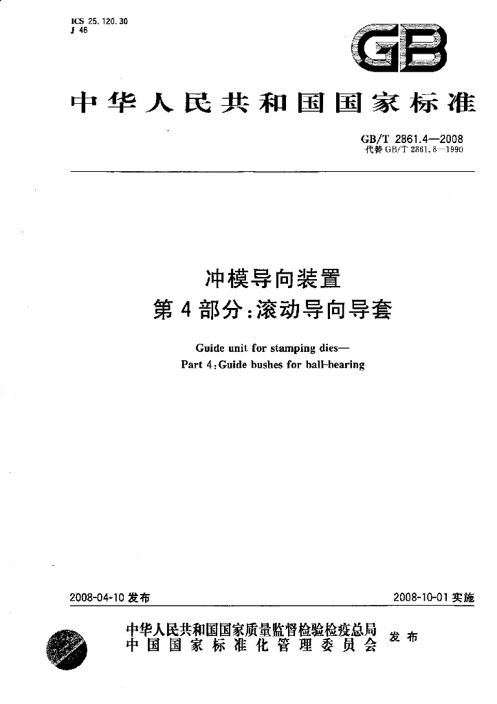 GB/T 2861.4-2008 标准预览