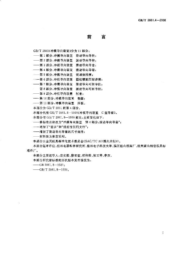 GB/T 2861.4-2008 标准预览