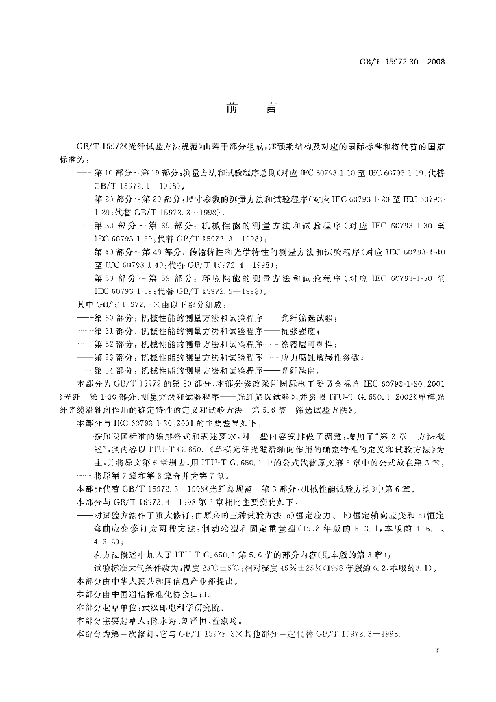 GB/T 15972.30-2008 标准预览