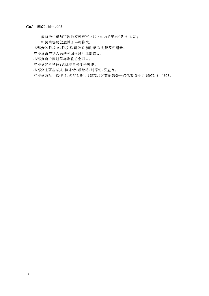 GB/T 15972.40-2008 标准预览