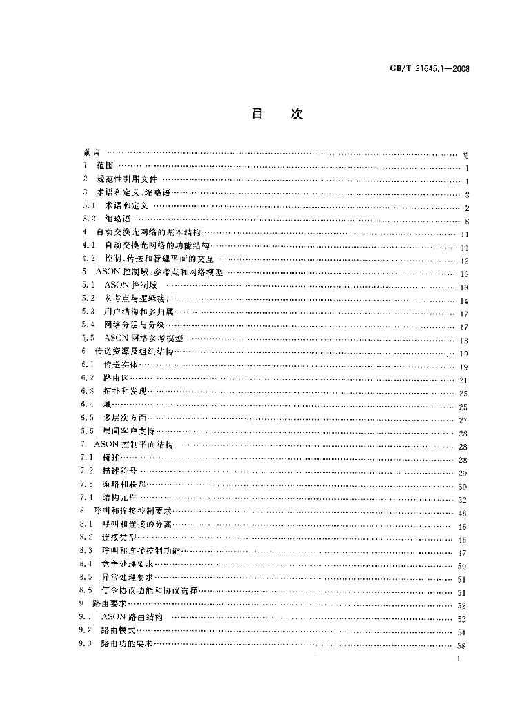 GB/T 21645.1-2008 标准预览