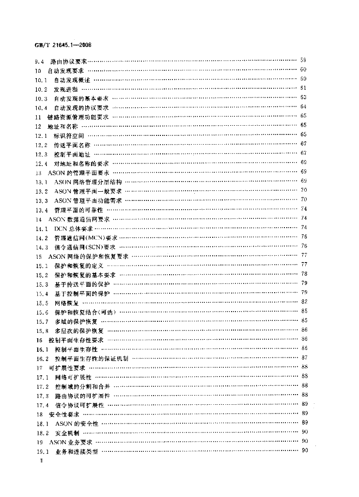 GB/T 21645.1-2008 标准预览