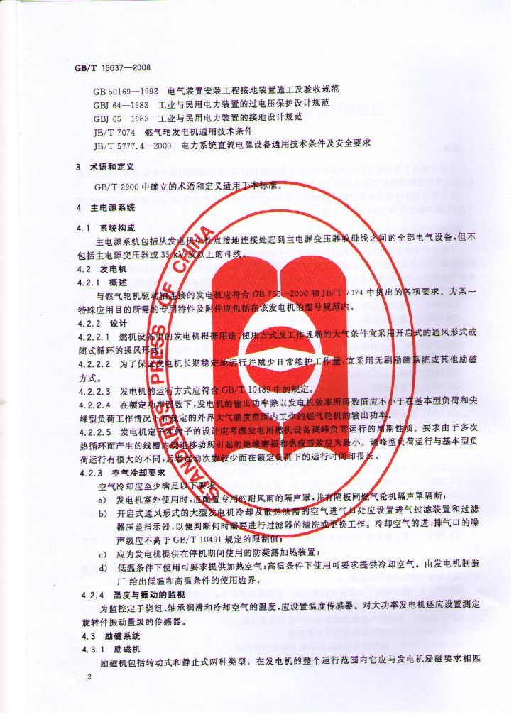 GB/T 16637-2008 标准预览