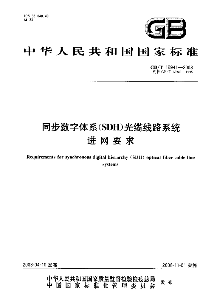 GB/T 15941-2008 标准预览