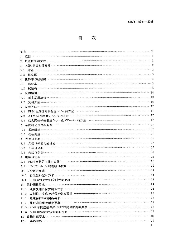 GB/T 15941-2008 标准预览