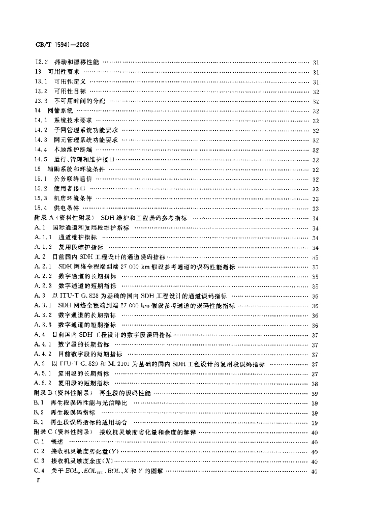 GB/T 15941-2008 标准预览