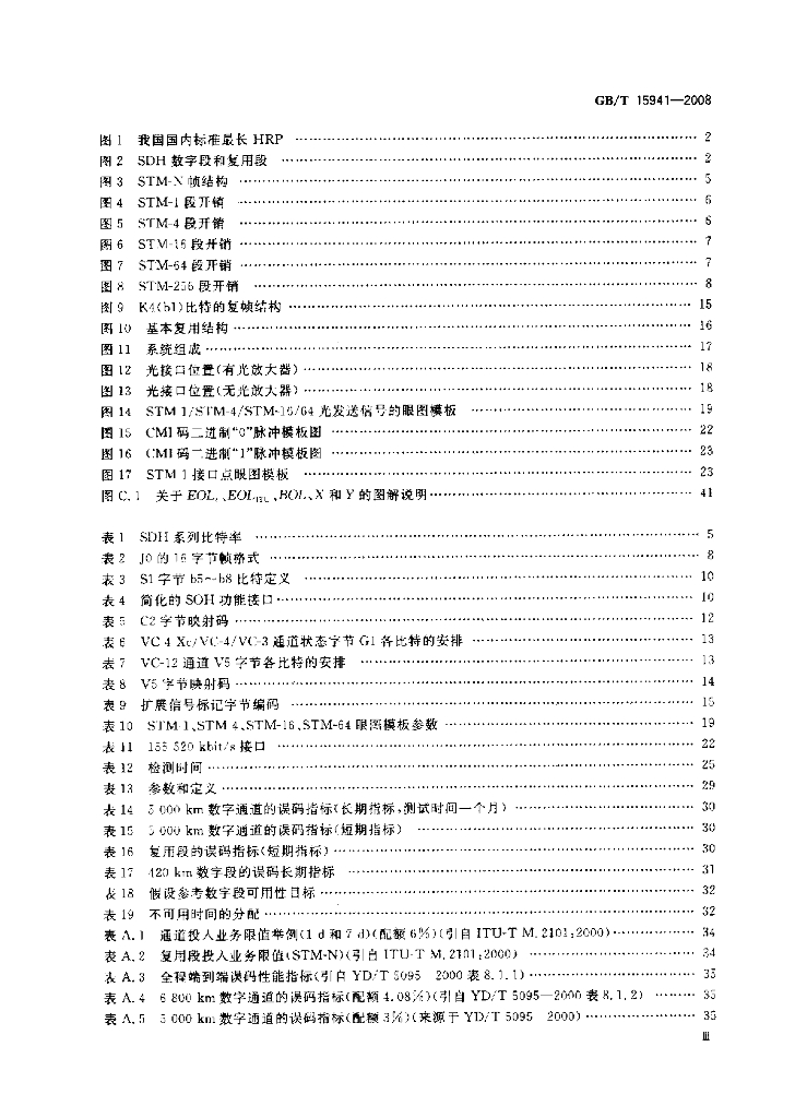 GB/T 15941-2008 标准预览