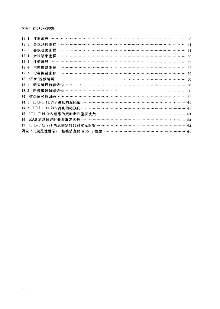 GB/T 21640-2008 标准预览