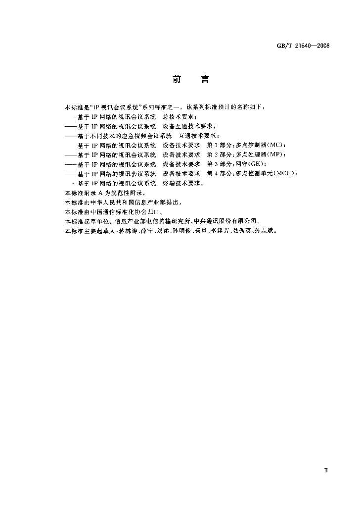 GB/T 21640-2008 标准预览