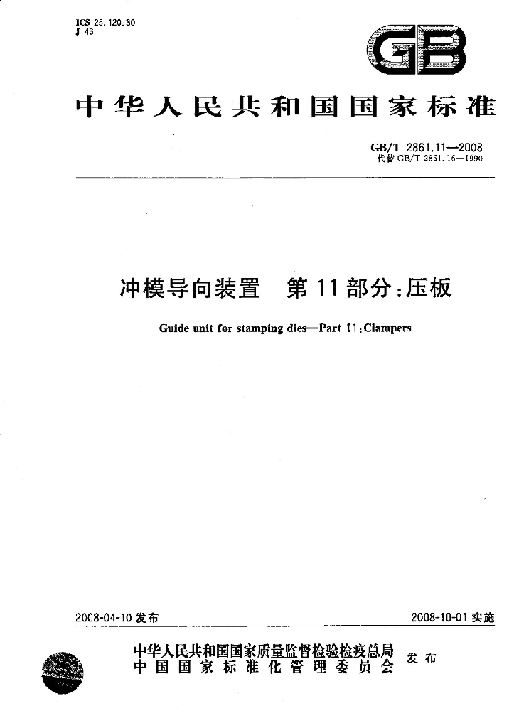 GB/T 2861.11-2008 标准预览