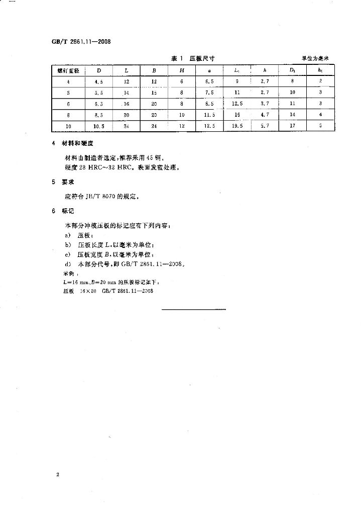 GB/T 2861.11-2008 标准预览