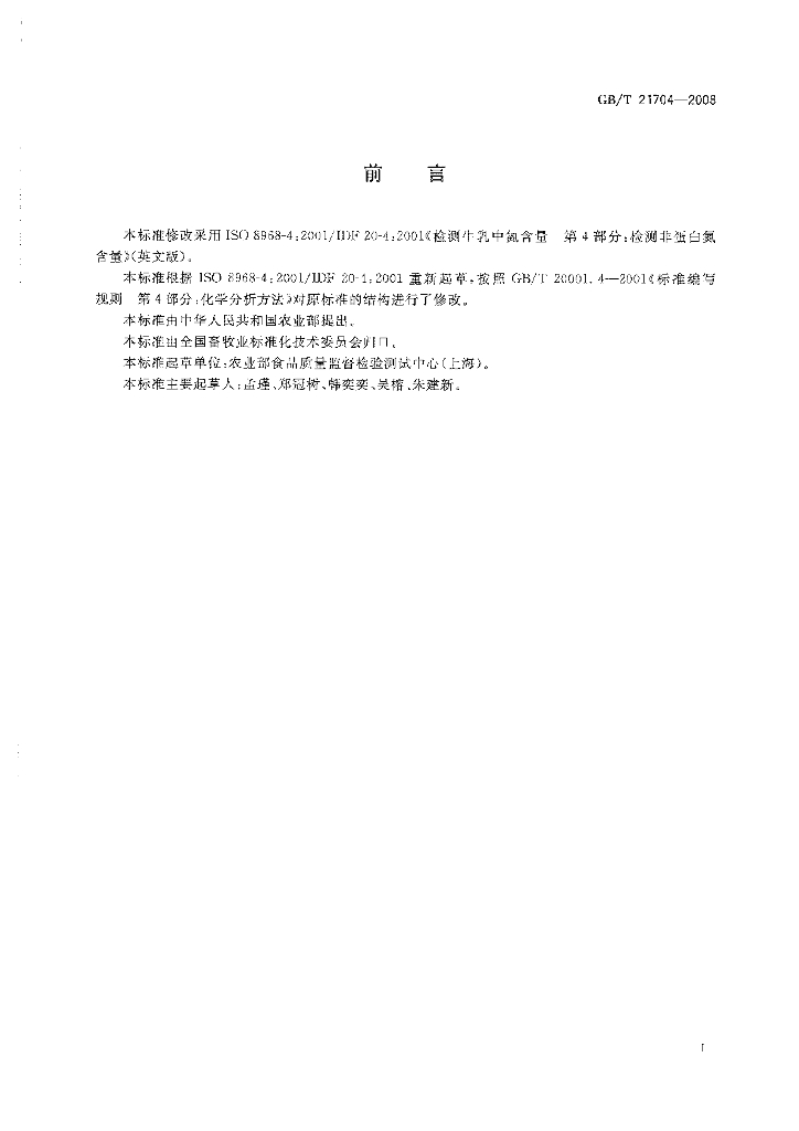 GB/T 21704-2008 标准预览