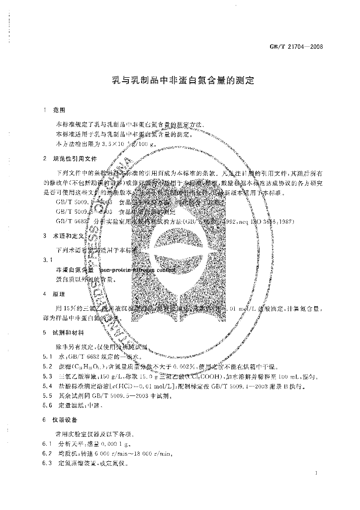 GB/T 21704-2008 标准预览
