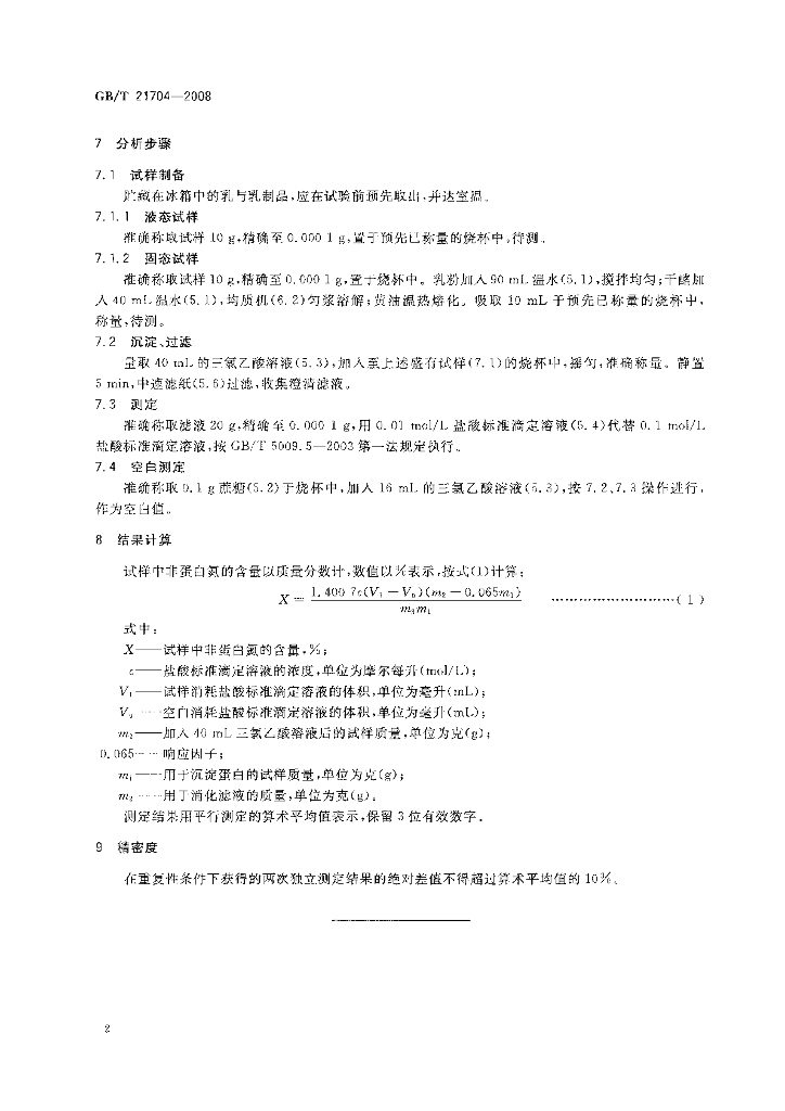 GB/T 21704-2008 标准预览