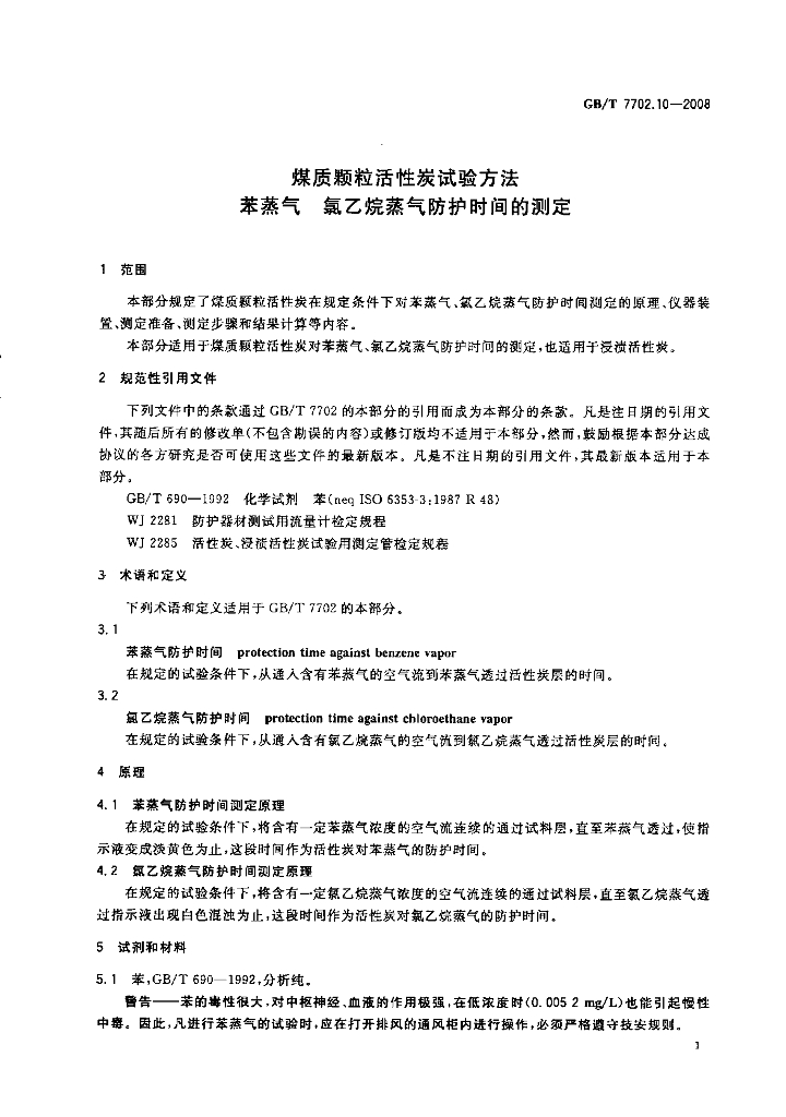 GB/T 7702.10-2008 标准预览