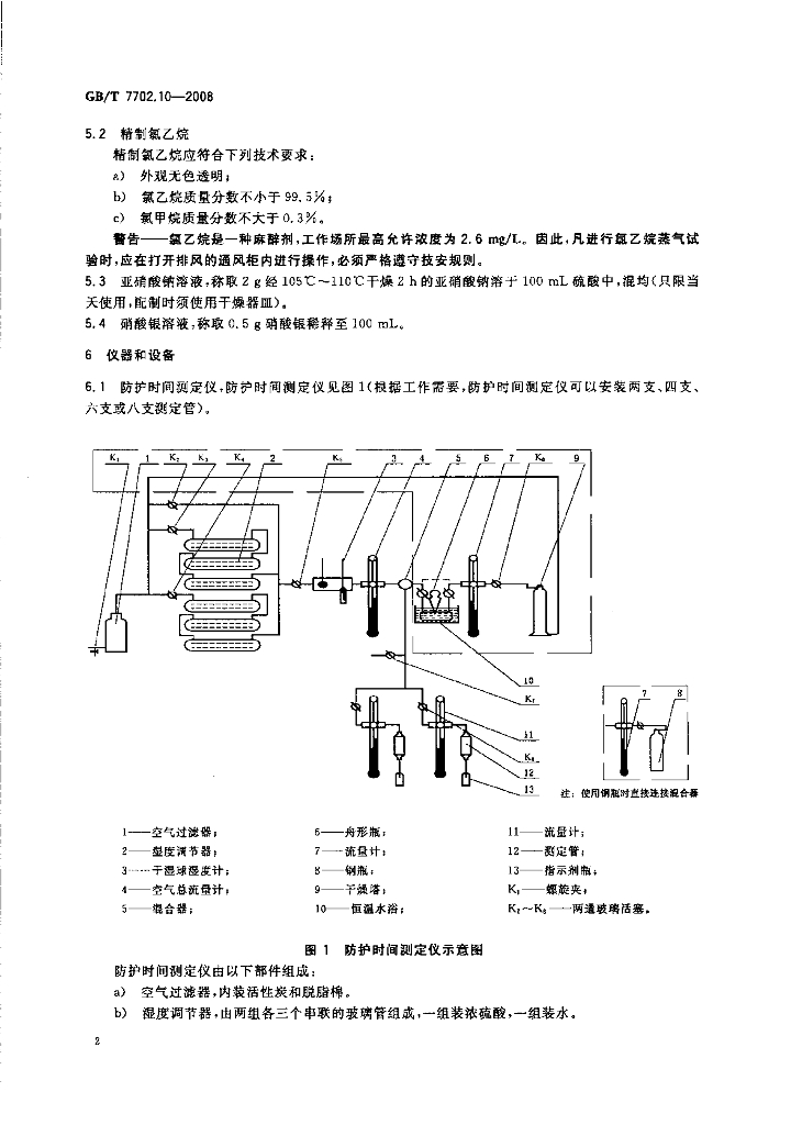 GB/T 7702.10-2008 标准预览