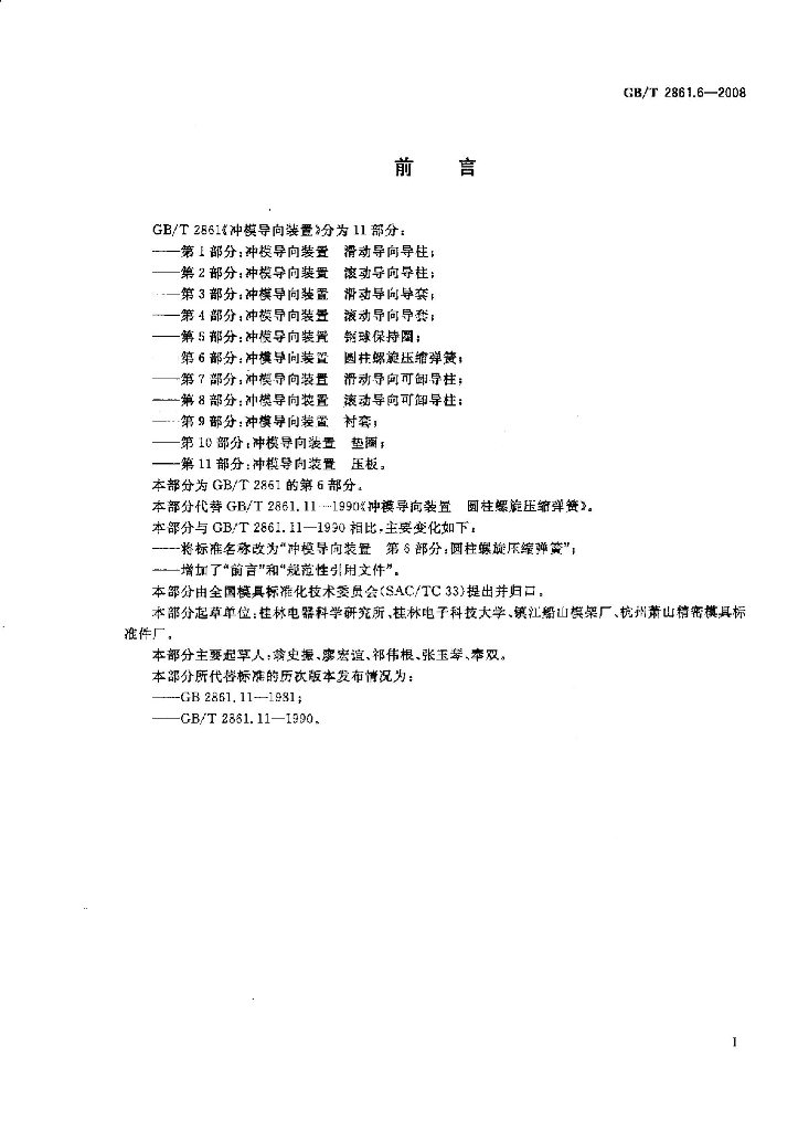 GB/T 2861.6-2008 标准预览