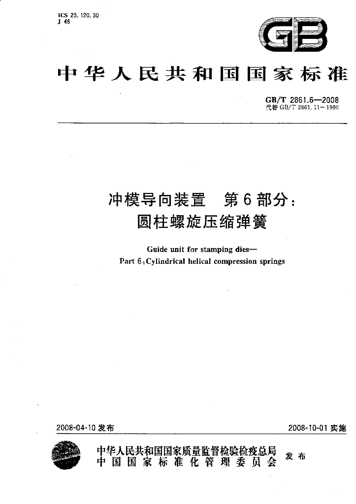 GB/T 2861.6-2008 标准预览
