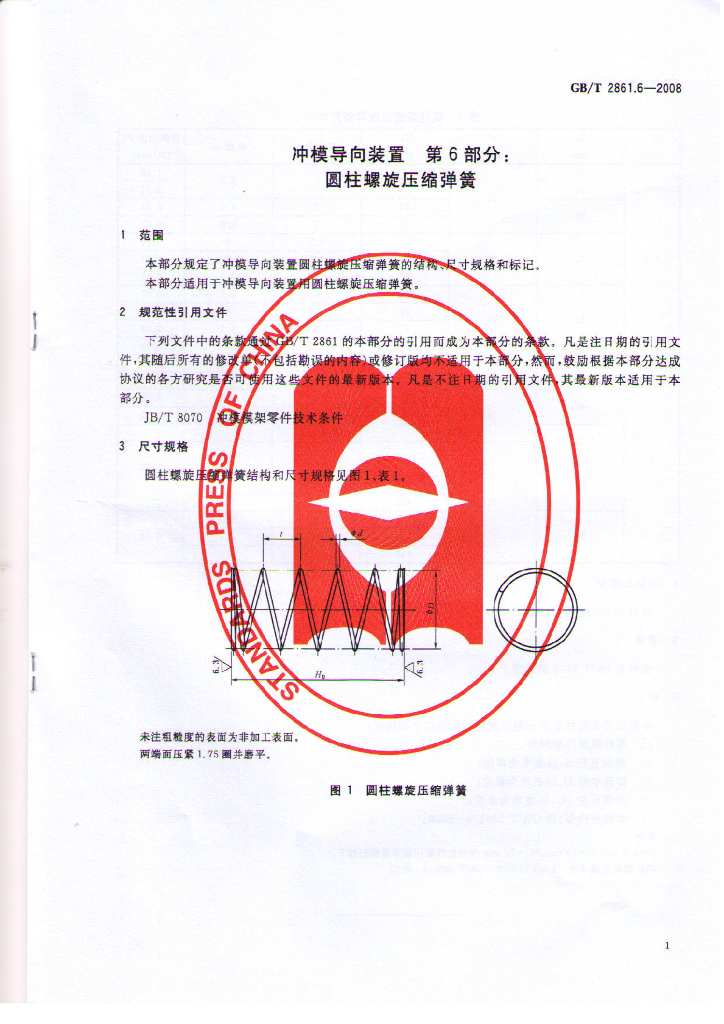 GB/T 2861.6-2008 标准预览