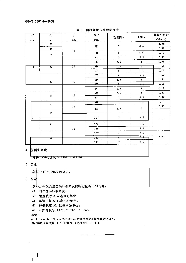 GB/T 2861.6-2008 标准预览