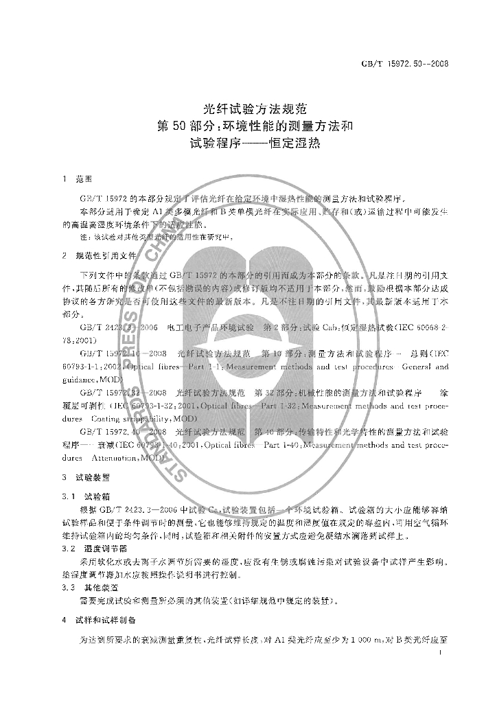 GB/T 15972.50-2008 标准预览