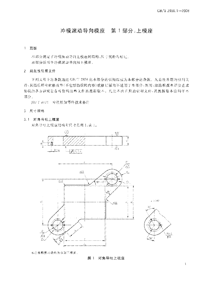 GB/T 2856.1-2008 标准预览