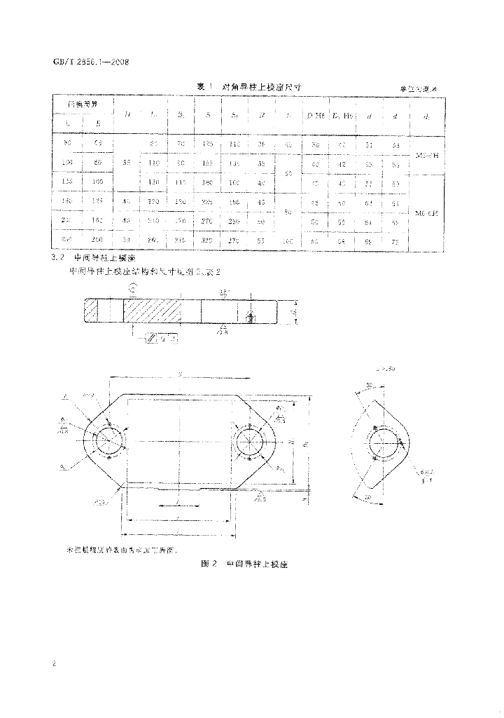 GB/T 2856.1-2008 标准预览