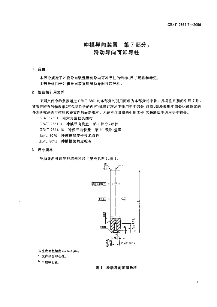 GB/T 2861.7-2008 标准预览