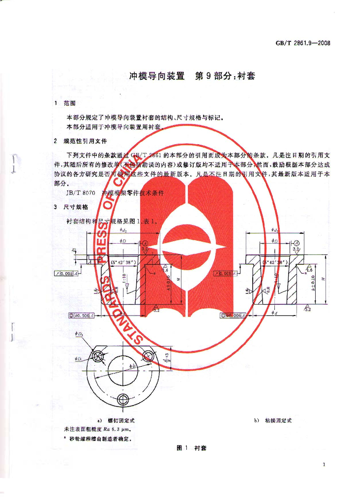GB/T 2861.9-2008 标准预览