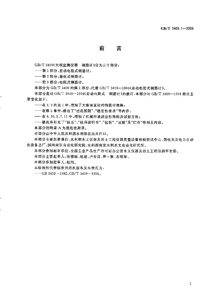 GB/T 3409.1-2008 标准预览