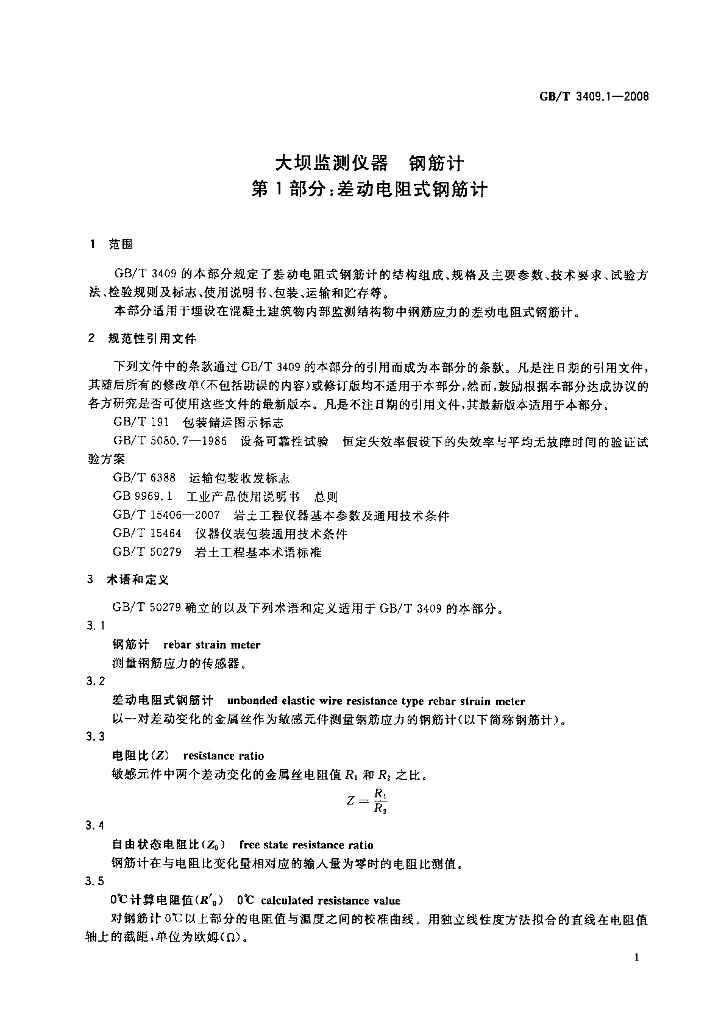 GB/T 3409.1-2008 标准预览
