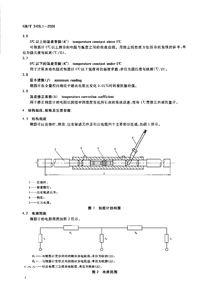 GB/T 3409.1-2008 标准预览