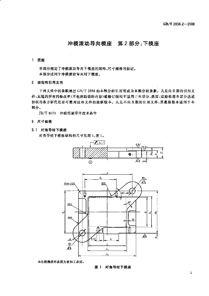 GB/T 2856.2-2008 标准预览