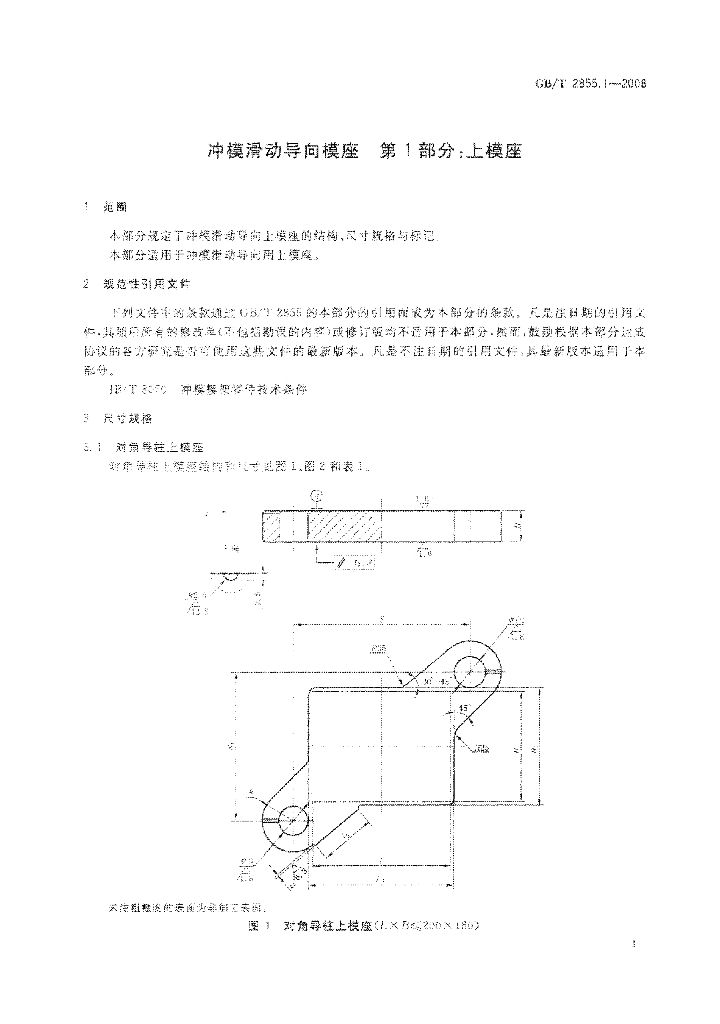 GB/T 2855.1-2008 标准预览