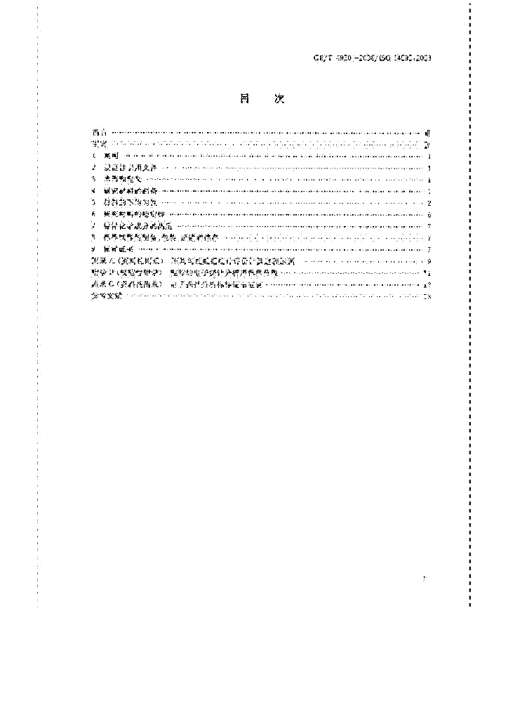 GB/T 4930-2008 标准预览