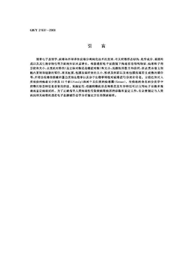 GB/T 21637-2008 标准预览
