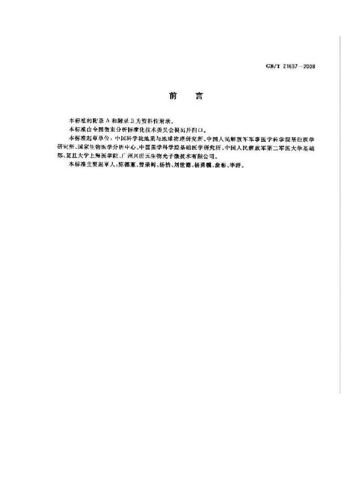 GB/T 21637-2008 标准预览