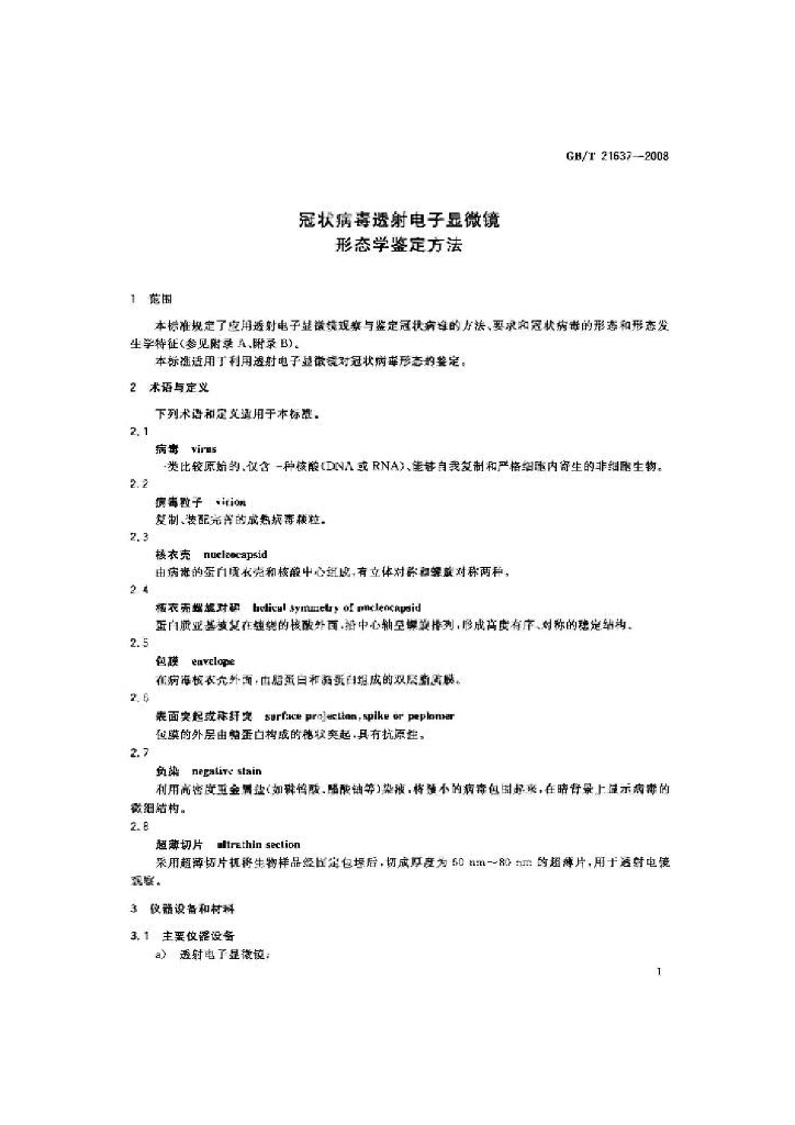 GB/T 21637-2008 标准预览