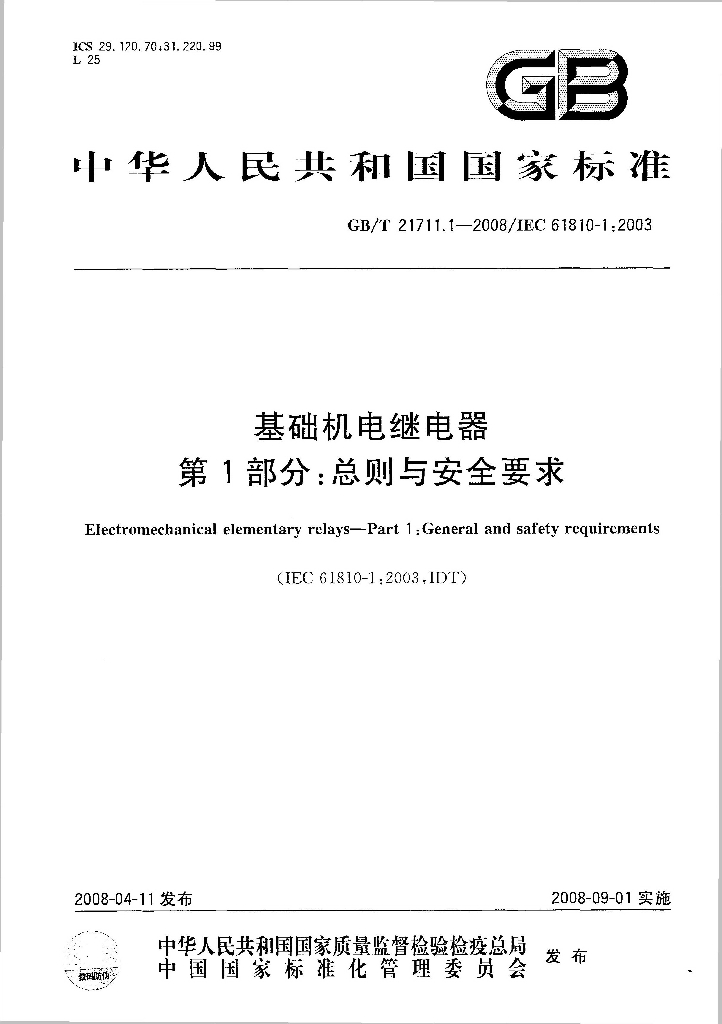 GB/T 21711.1-2008 标准预览