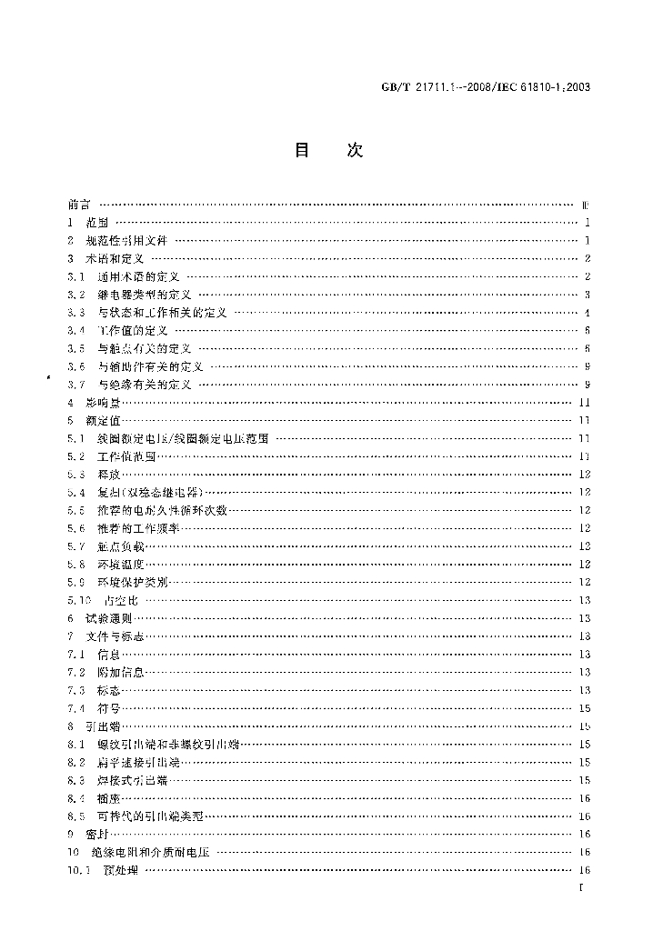 GB/T 21711.1-2008 标准预览
