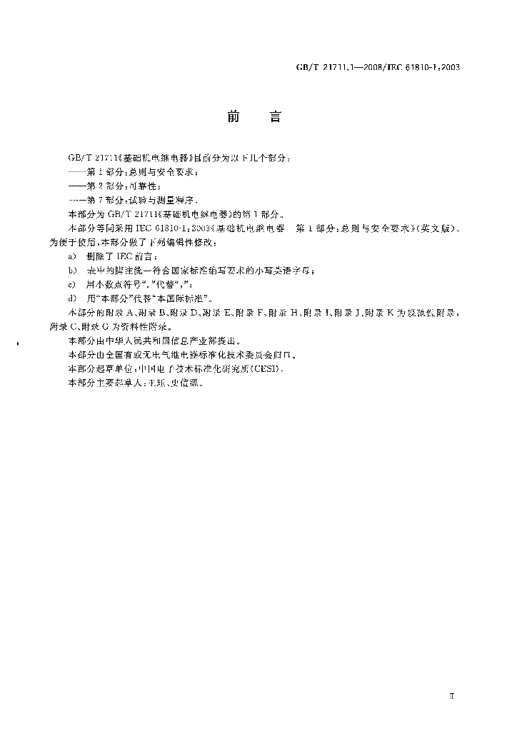GB/T 21711.1-2008 标准预览