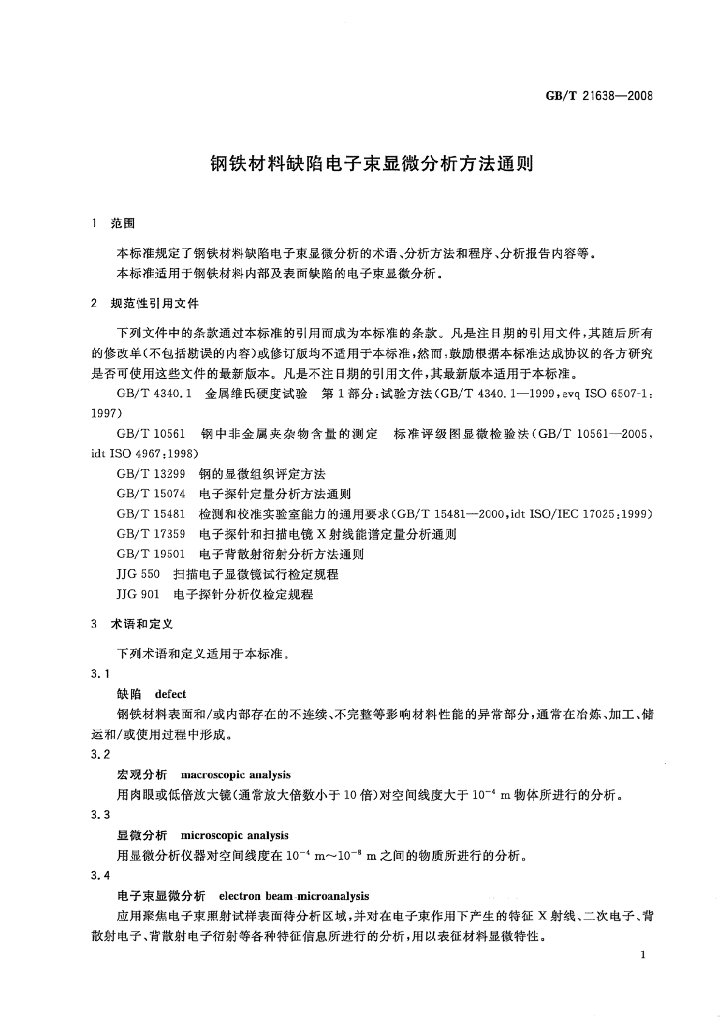GB/T 21638-2008 标准预览