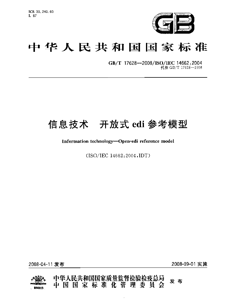 GB/T 17628-2008 标准预览