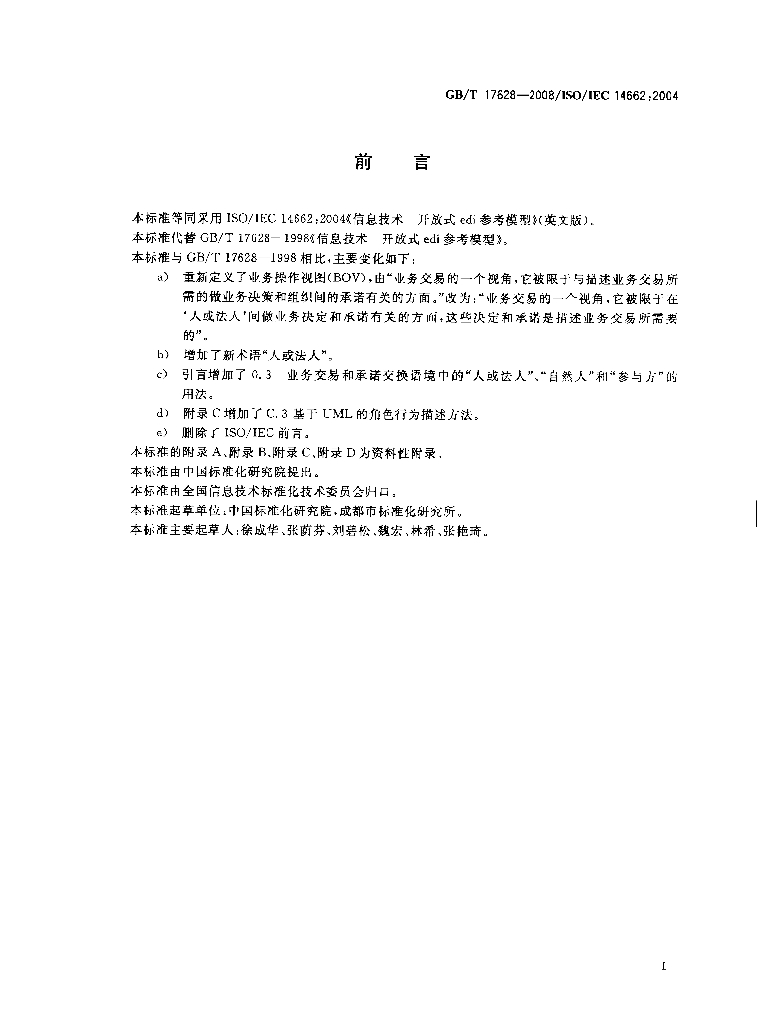 GB/T 17628-2008 标准预览