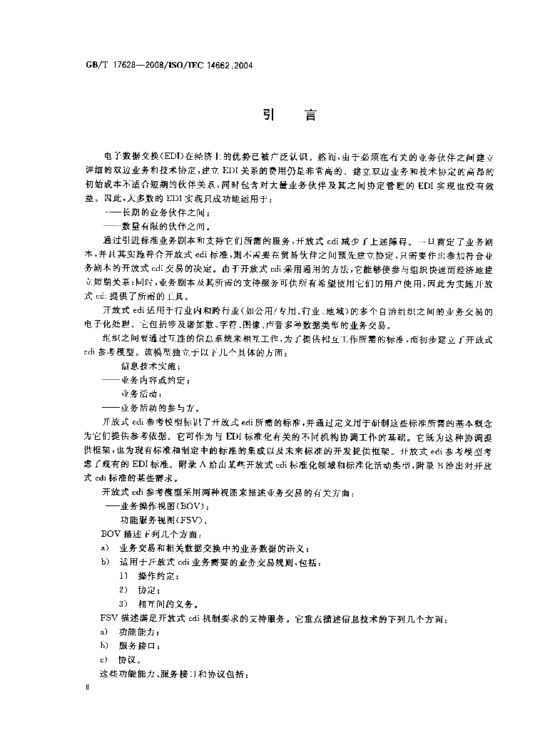 GB/T 17628-2008 标准预览