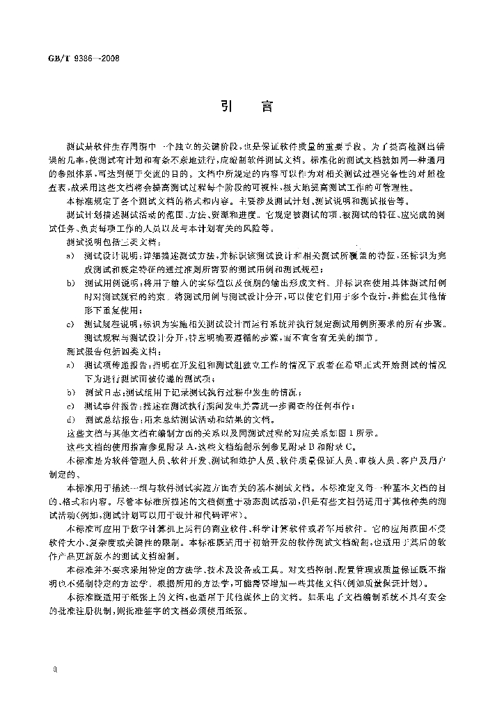 GB/T 9386-2008 标准预览