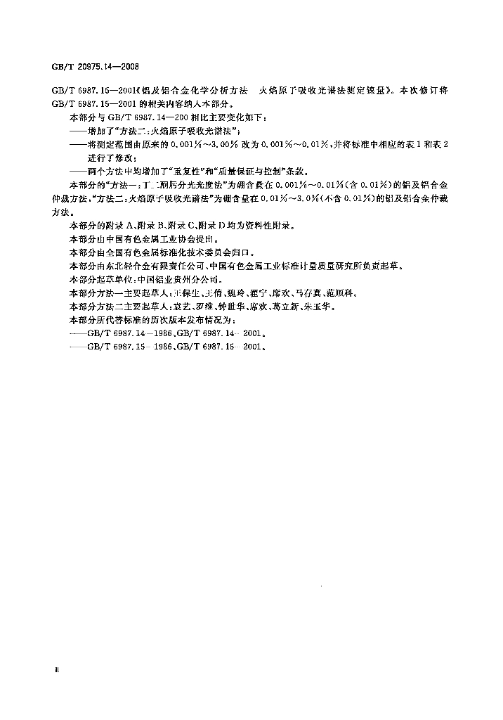 GB/T 20975.14-2008 标准预览