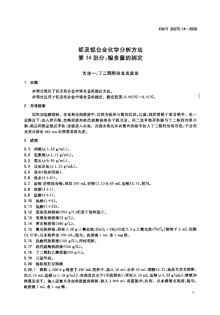 GB/T 20975.14-2008 标准预览