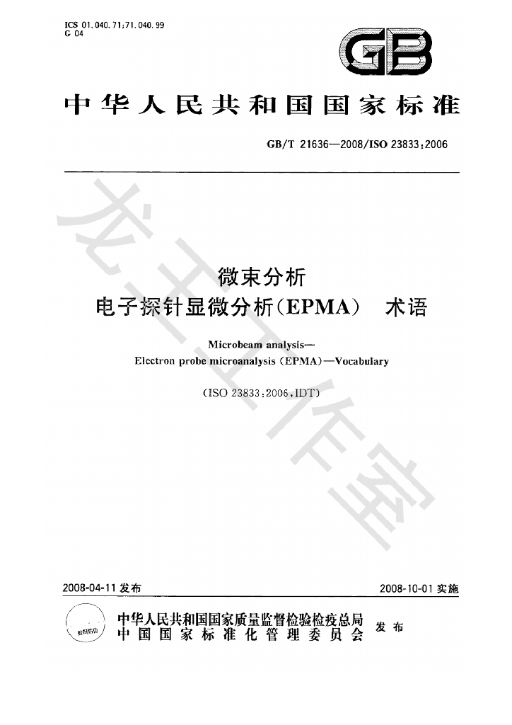 GB/T 21636-2008 标准预览