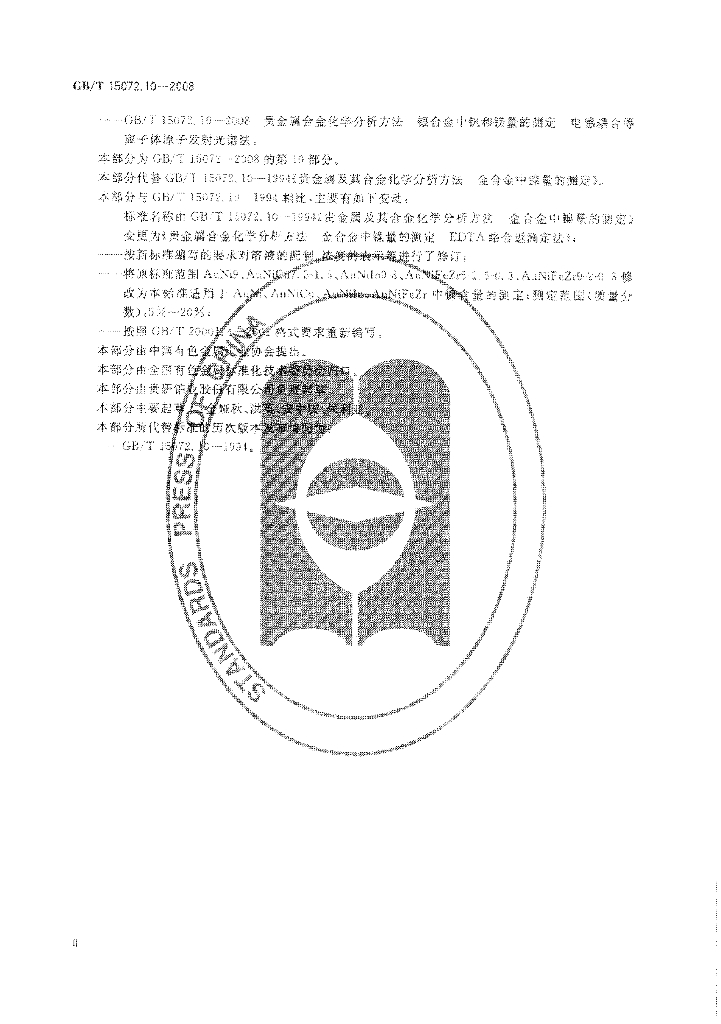 GB/T 15072.10-2008 标准预览